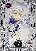 ムヒョとロージーの魔法律相談事務所(7)