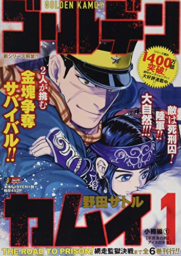 ゴールデンカムイ の書影