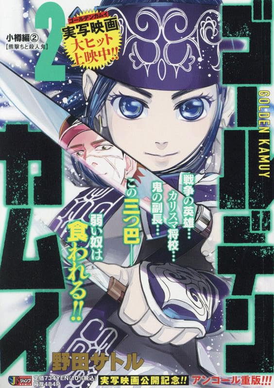 ゴールデンカムイ(2)