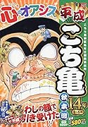 平成こち亀14年(1〜6月)