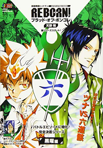 家庭教師ヒットマンREBORN! の書影