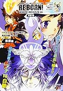 家庭教師ヒットマンREBORN!WHITE REIGN(5)