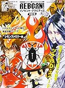 家庭教師ヒットマンREBORN! イノセント・グラビティ(2)