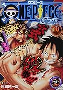 ONE PIECE(18)