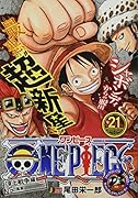 ONE PIECE(21)