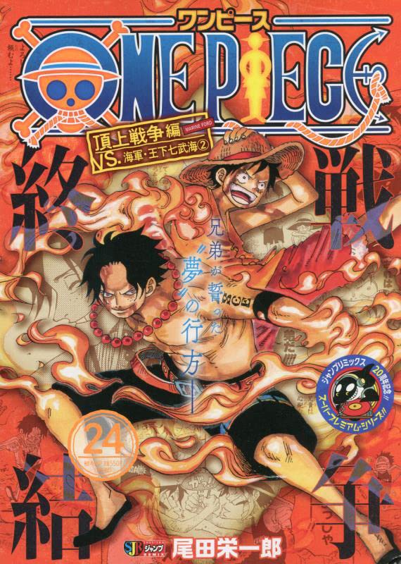 ONEPIECE ワンピース コンビニ版 全24巻 ONE PIECE ワンピース 集英社リミックス版（コンビニコミック