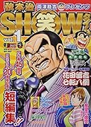 秋本治SHOWタイム(vol.1)