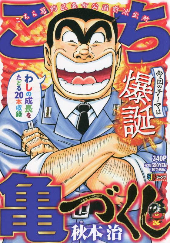 こち亀づくし爆誕