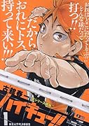 ハイキュー!!(1)
