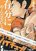 ハイキュー!!(5)