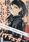 ハイキュー!!(11)