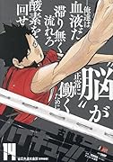 ハイキュー!!(14)