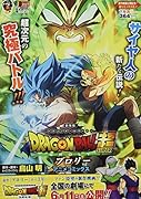 DRAGON BALL超ブロリーアニメコミックス