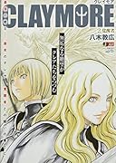 CLAYMORE(2)