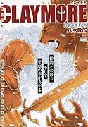 CLAYMORE(3)