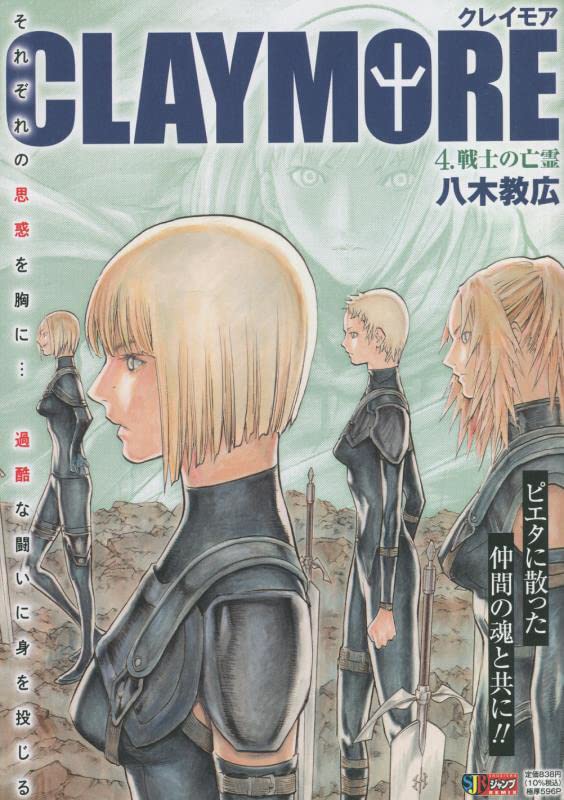 CLAYMORE(4)