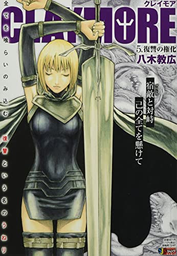 CLAYMORE(5)