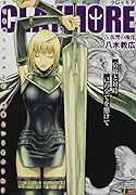 CLAYMORE(5)