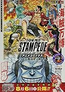 劇場版ONE PIECE STAMPEDEアニメコミックス