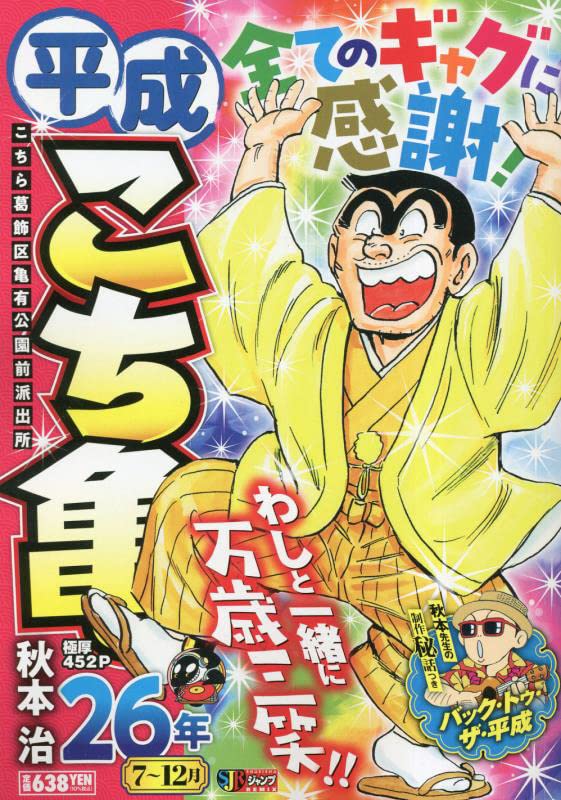 平成こち亀26年(7〜12月)