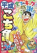 平成こち亀26年(7〜12月)