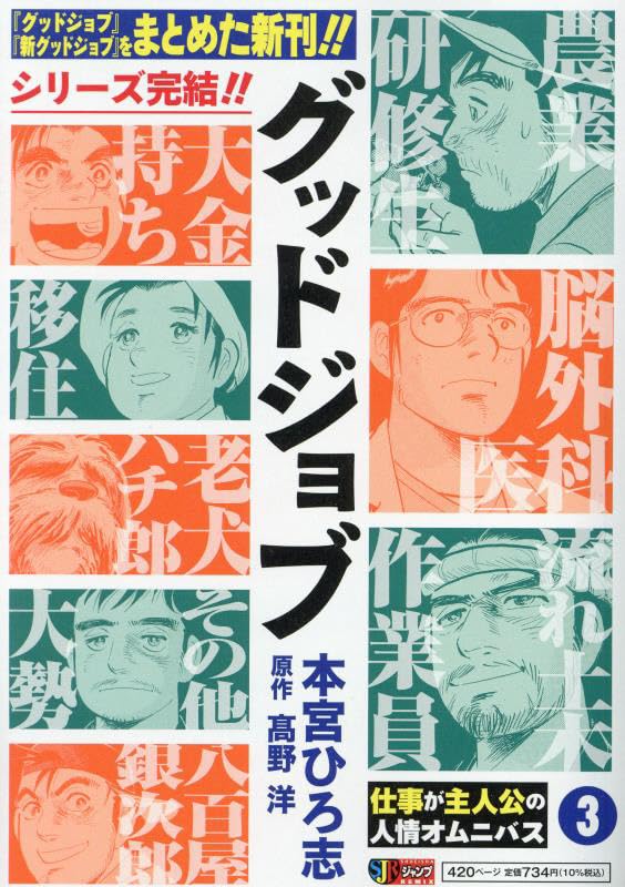 グッドジョブ(3)