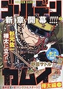 ゴールデンカムイ(7)