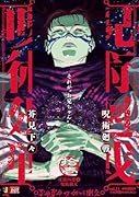 呪術廻戦 11 死滅回游4呪胎戴天