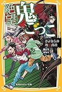 絶望鬼ごっこ さよならの地獄病院