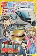 電車で行こう! 東武特急リバティで行く、さくら舞う歴史旅!