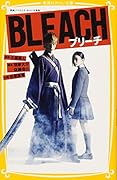 BLEACH 映画ノベライズ みらい文庫版