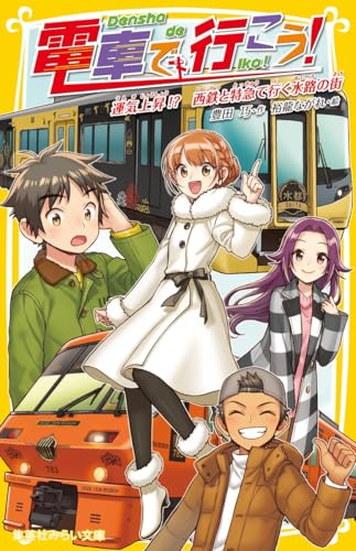 電車で行こう! 運気上昇!? 西鉄と特急で行く水路の街