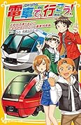 電車で行こう! 近鉄特急乗りまくり! しまかぜ&ひのとりで豪華列車旅