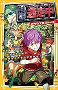 逃走中 オリジナルストーリー 時空を超えた大決戦!? 花のお江戸を逃げのびろ!