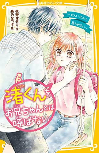 【栞付き】青春学園チームEyes × 渚くんをお兄ちゃんとは呼ばない 計31冊 栞付き】青春学園チームEyes × 渚くんをお兄ちゃんとは呼ばない