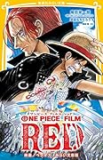 ONE PIECE FILM RED 映画ノベライズ みらい文庫版