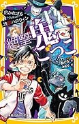 絶望鬼ごっこ 招かれざる地獄ハロウィン
