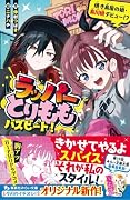 ラッパーとりもも バズビート! 焼き鳥屋の娘・鳥川桃デビュー!?