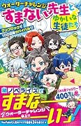 ウォーターチャレンジ すまない先生とゆかいな生徒たち ワンブロックで100日間サバイバル!!