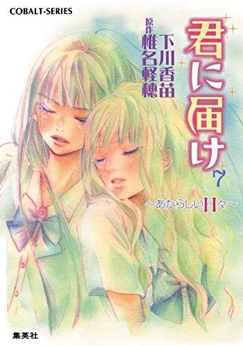 君に届け の書影