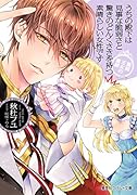 うちの殿下は見事な脆弱さと驚きのどんくささを持つ素晴らしい女性です 最弱王女の奮闘