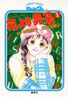 Boys Over Flowers の書影