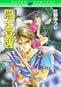 星魔バスターシリーズ 全9巻+外伝1巻 星魔バスターシリーズ 全9巻+外伝1巻