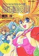 【中古】 雷光のレナ プリンセス・ミネルバ８/集英社/舞阪洸 中古】 雷光のレナ プリンセス・ミネルバ8/集英社/舞阪洸