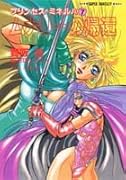 ムナリーの帰還 プリンセス・ミネルバ7
