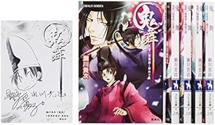 『鬼舞』イラストカードつき1~5巻セット (コバルト文庫)【Amazon.co.jp限定】