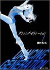 ダンシング・ゼネレーション(1)