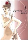 白のファルーカ(1)