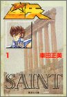 Saint Seiya の書影