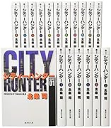 CITY HUNTER 文庫版 コミック 全18巻完結セット